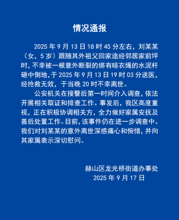 散户配资 湖南益阳5岁女孩被断裂水泥杆砸中身亡 官方通报